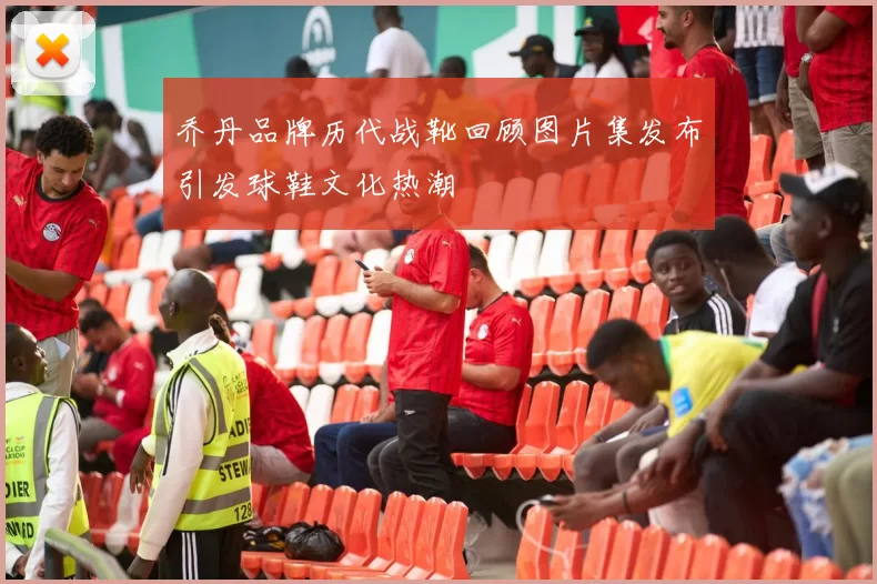 乔丹品牌历代战靴回顾图片集发布引发球鞋文化热潮